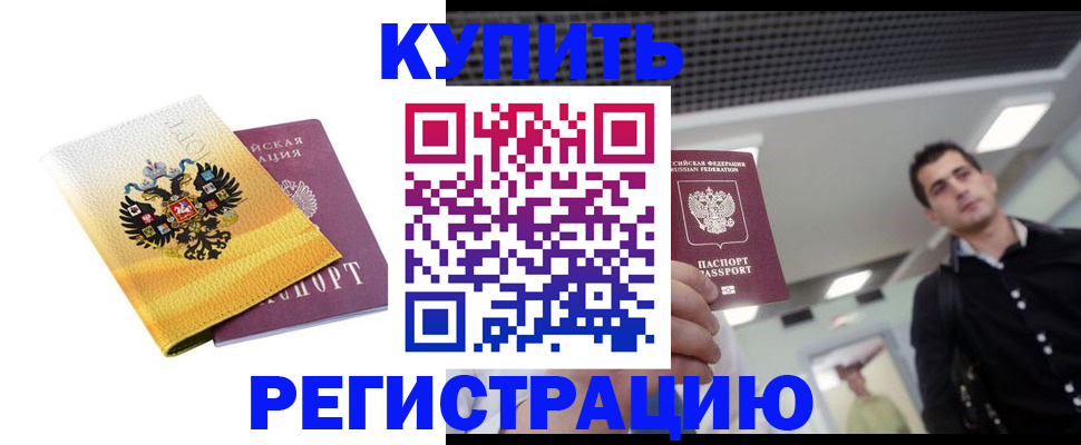 временная регистрация купить в Тутаеве